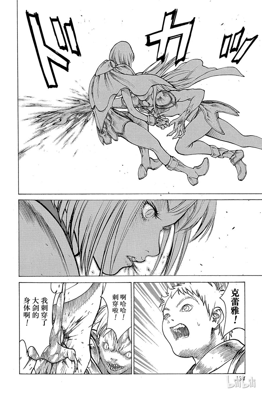 大剑 03 魔女的记忆 第26页