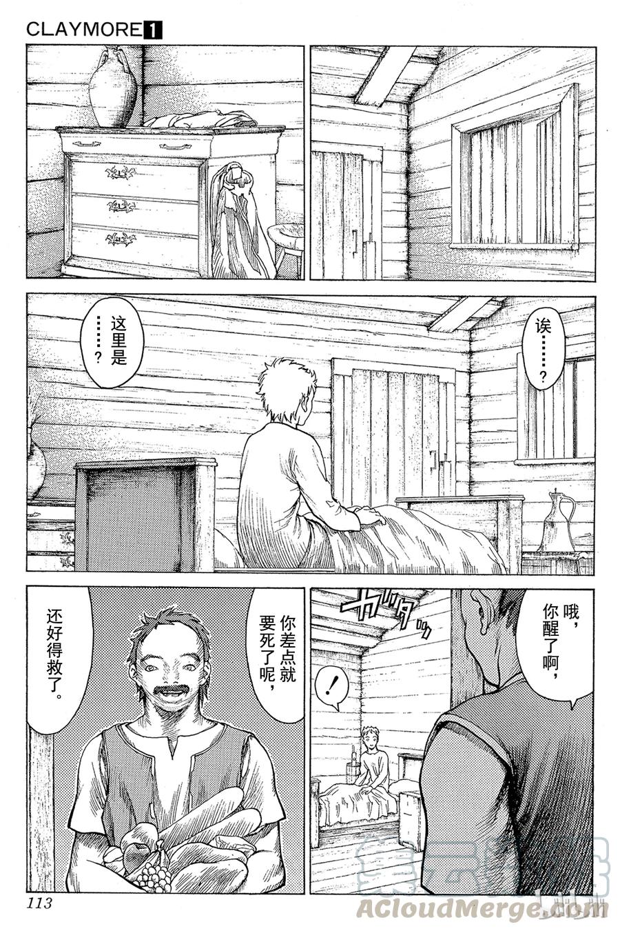 大剑 03 魔女的记忆 第5页