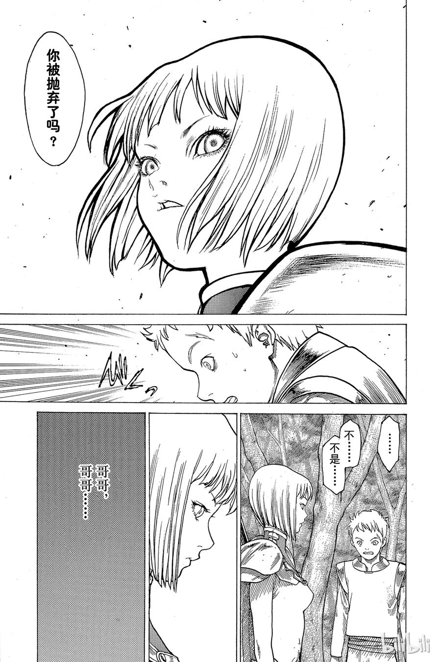 大剑 03 魔女的记忆 第35页