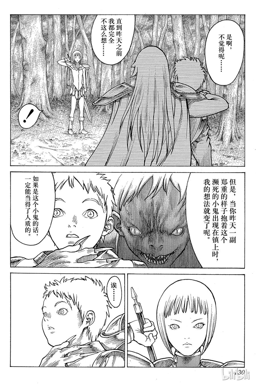 大剑 03 魔女的记忆 第22页