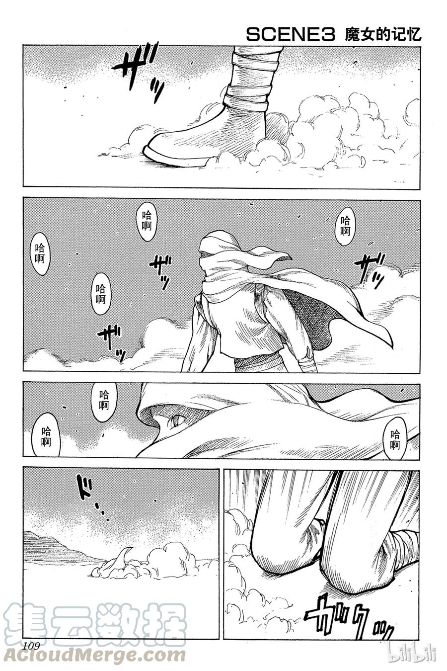 大剑 03 魔女的记忆 第1页