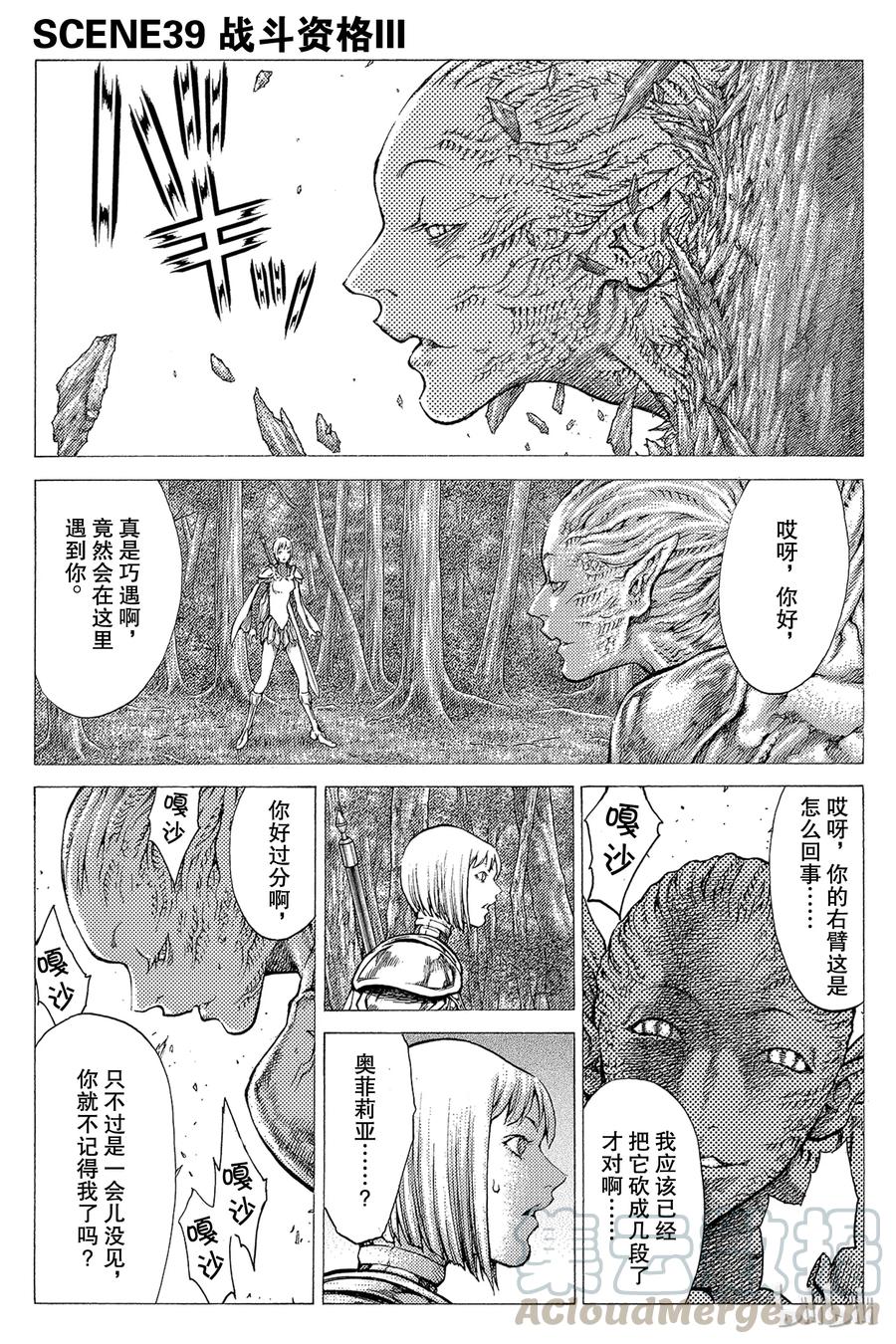 大剑 39 战斗资格III 第1页