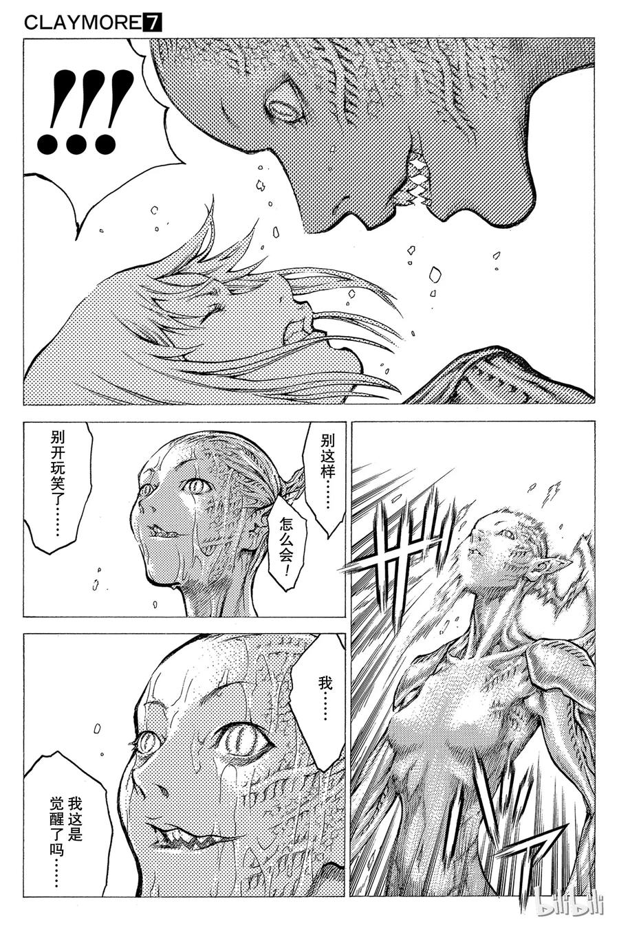 大剑 39 战斗资格III 第19页