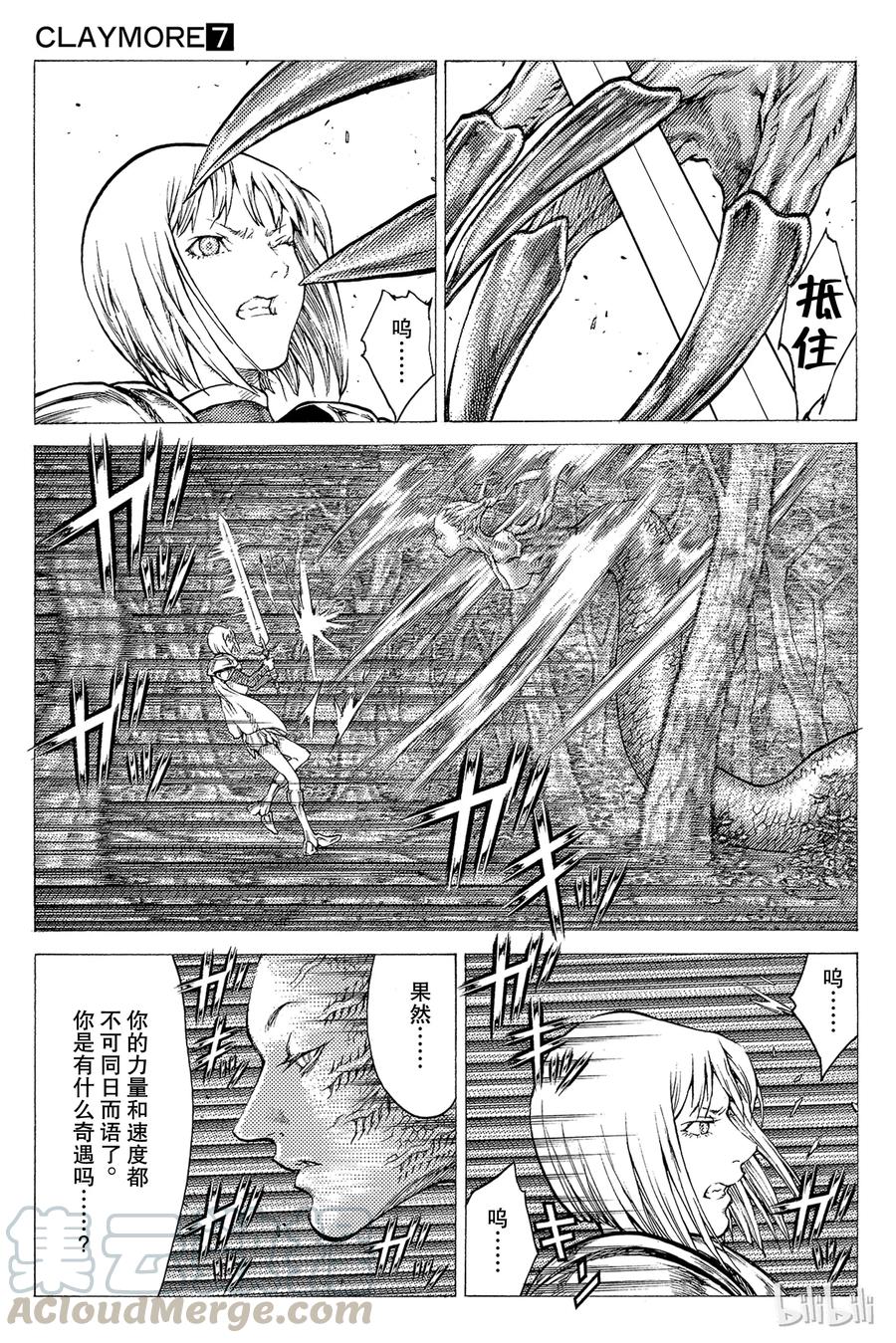 大剑 39 战斗资格III 第9页