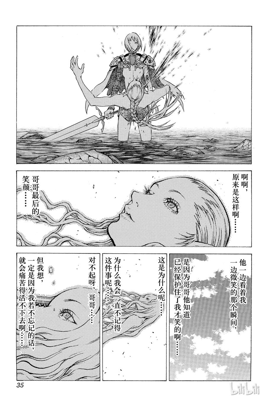 大剑 40 战斗的资格IV 第34页