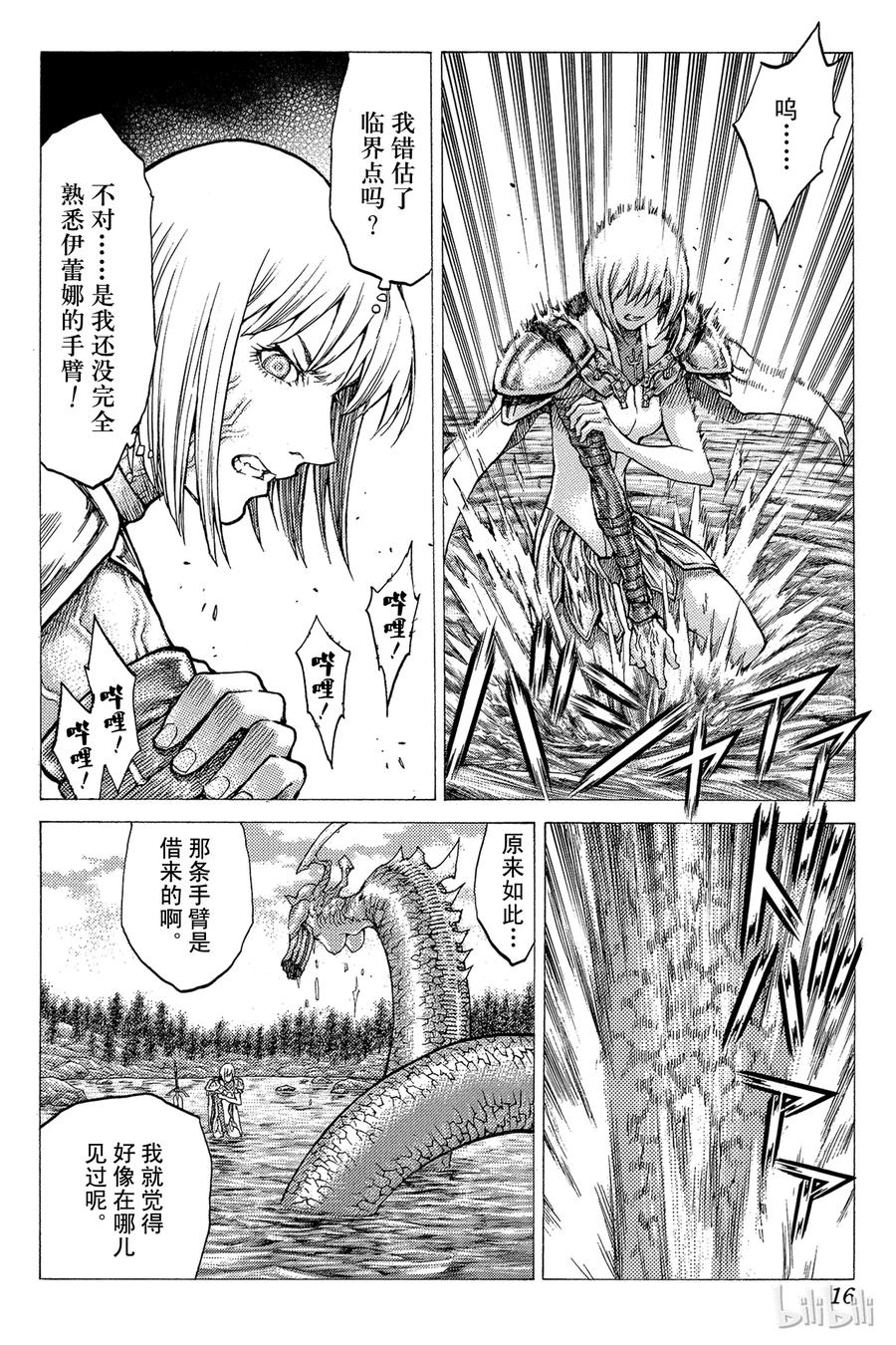 大剑 40 战斗的资格IV 第15页
