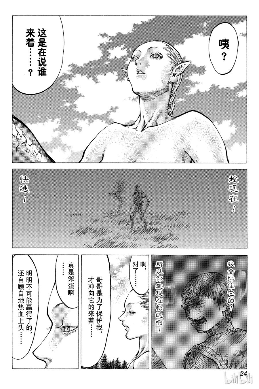 大剑 40 战斗的资格IV 第23页
