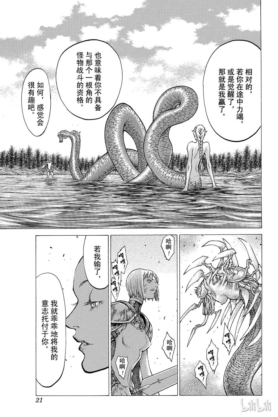 大剑 40 战斗的资格IV 第20页