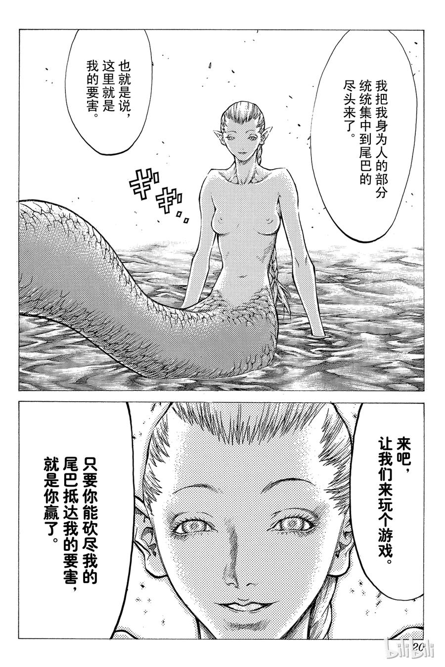 大剑 40 战斗的资格IV 第19页