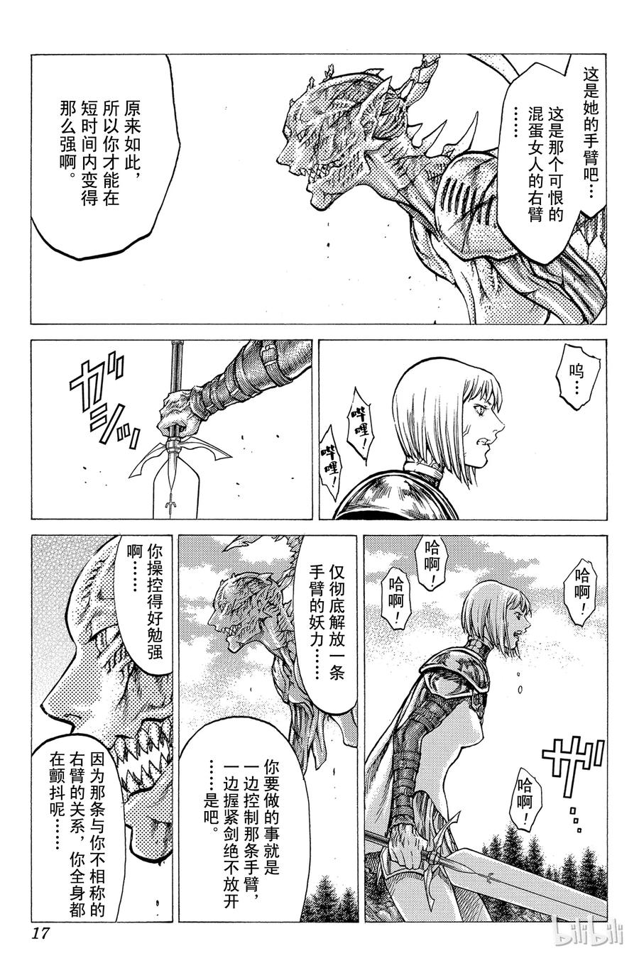 大剑 40 战斗的资格IV 第16页