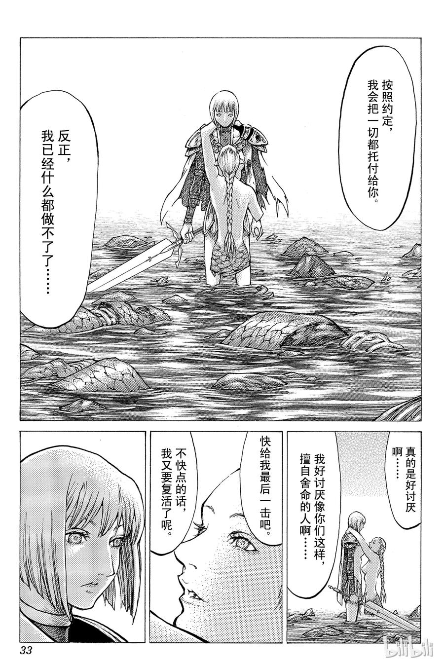 大剑 40 战斗的资格IV 第32页