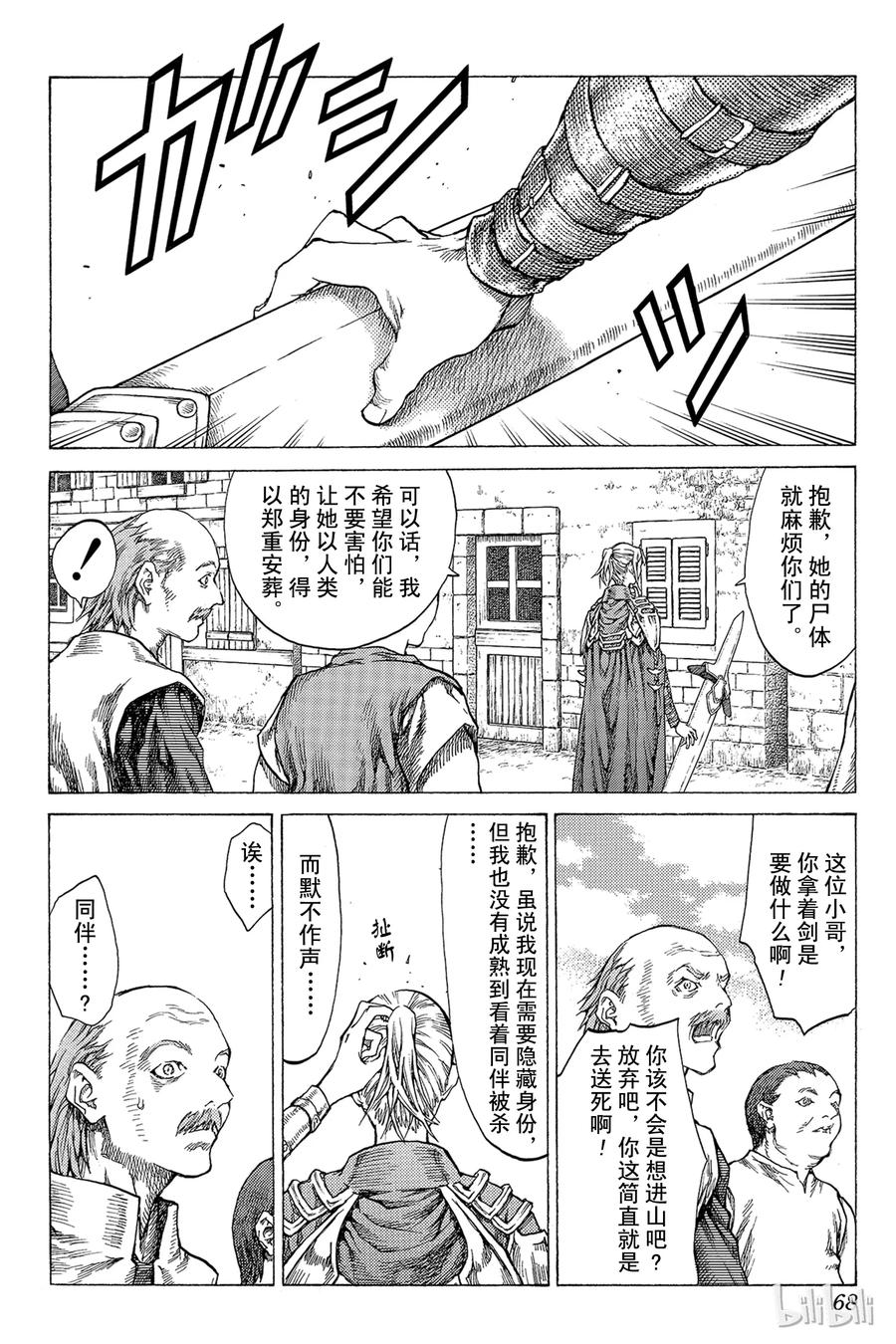 大剑 41 魔女的下颚I 第31页