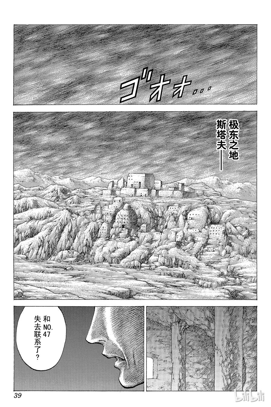 大剑 41 魔女的下颚I 第2页