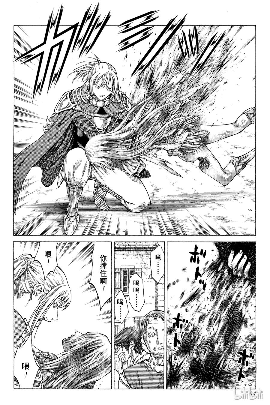 大剑 41 魔女的下颚I 第27页