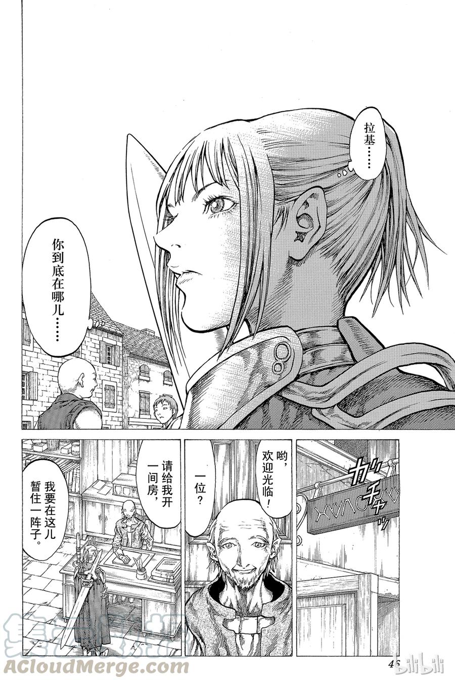 大剑 41 魔女的下颚I 第9页