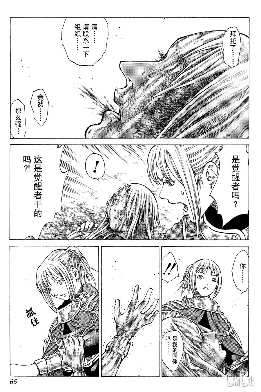 大剑 41 魔女的下颚I 第28页