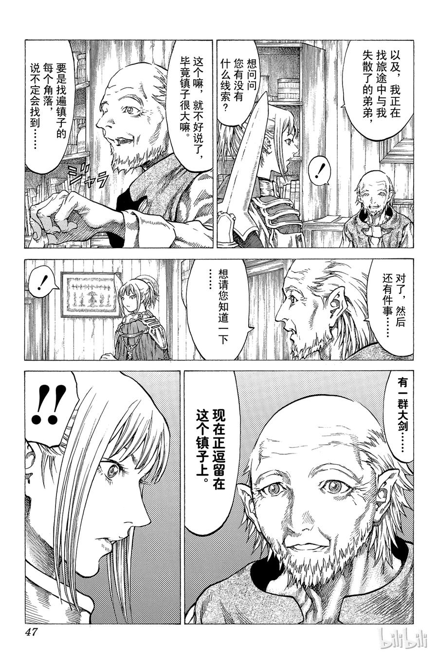 大剑 41 魔女的下颚I 第10页