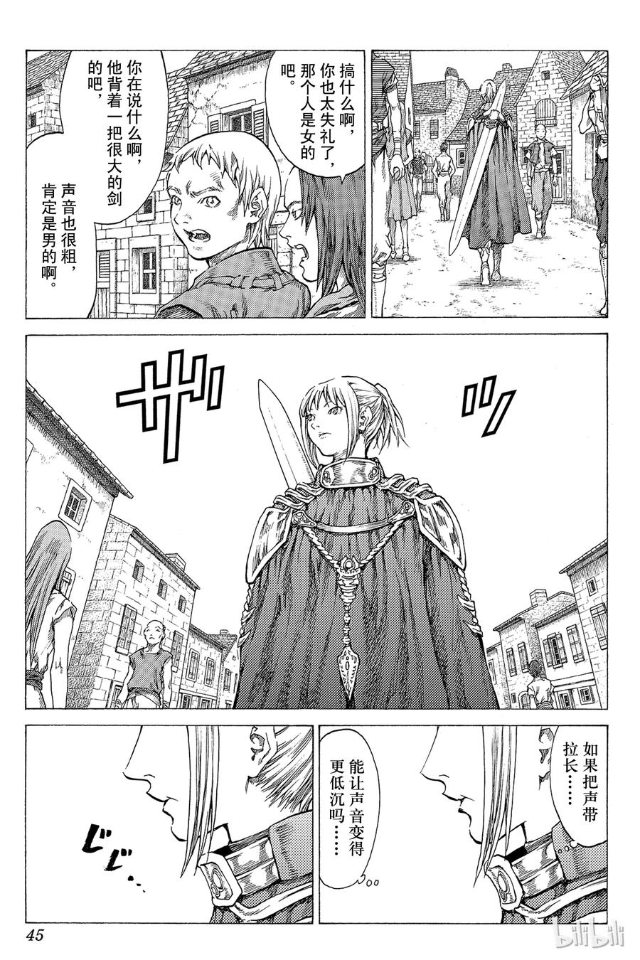 大剑 41 魔女的下颚I 第8页