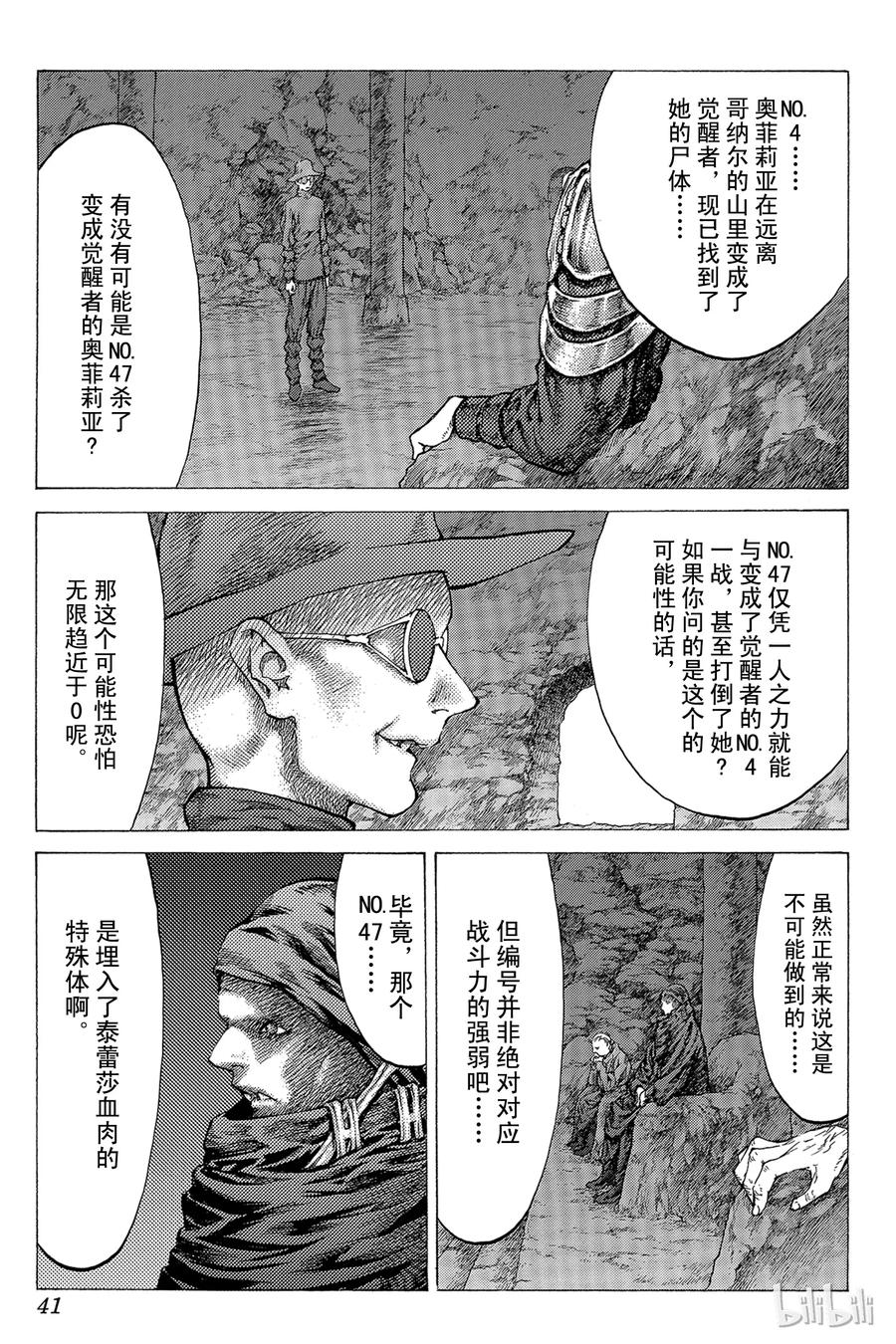 大剑 41 魔女的下颚I 第4页