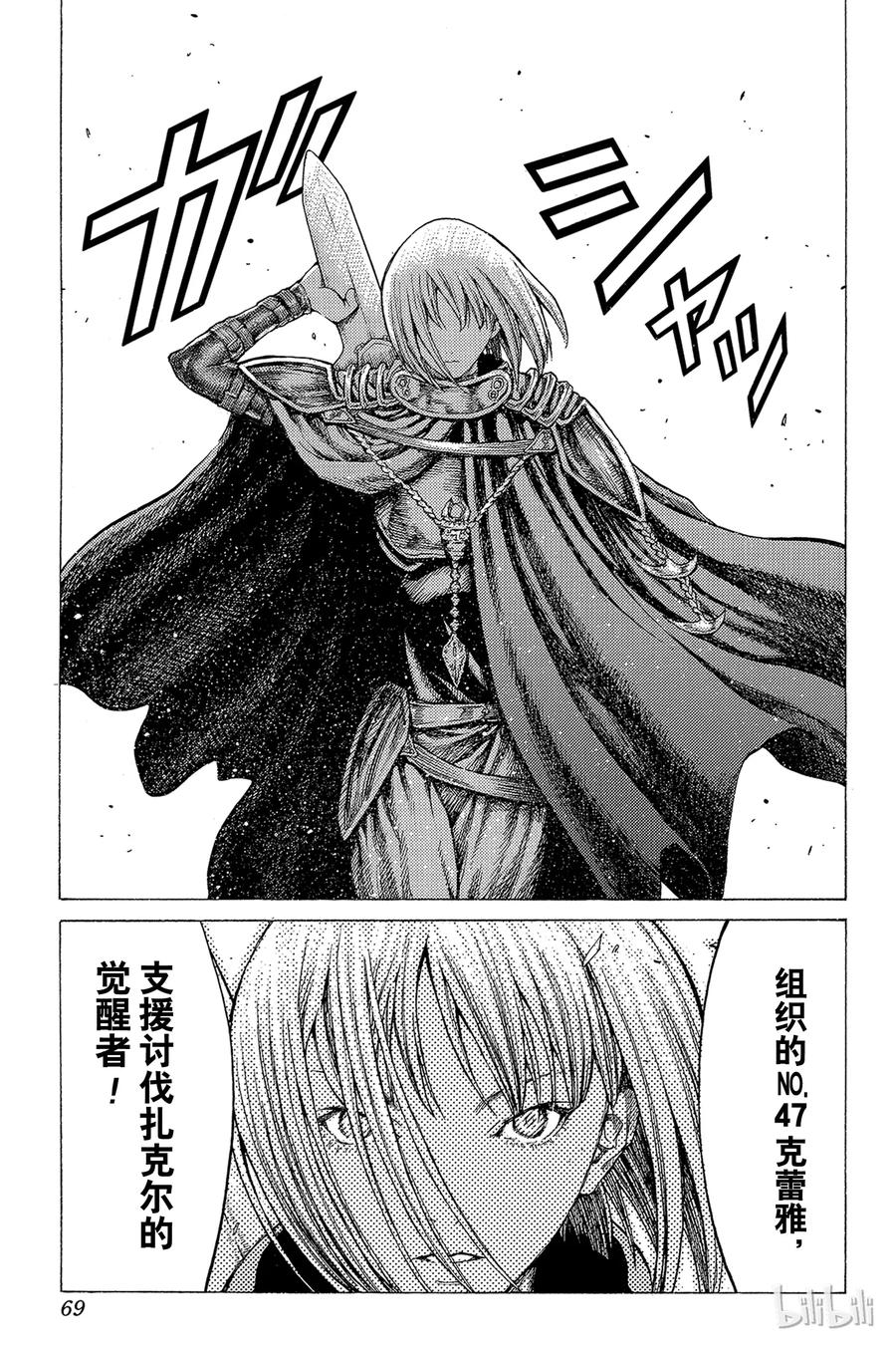 大剑 41 魔女的下颚I 第32页