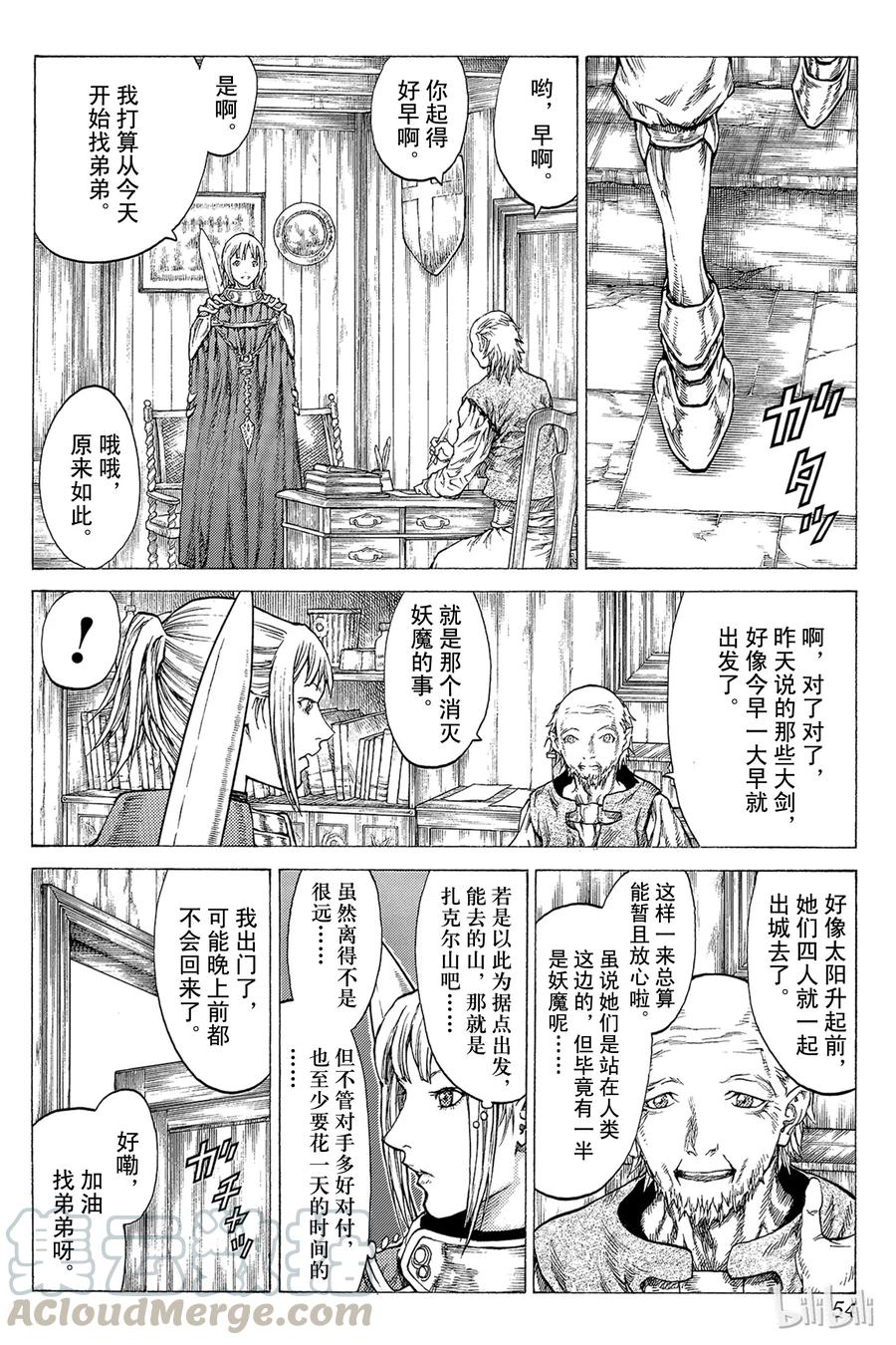 大剑 41 魔女的下颚I 第17页