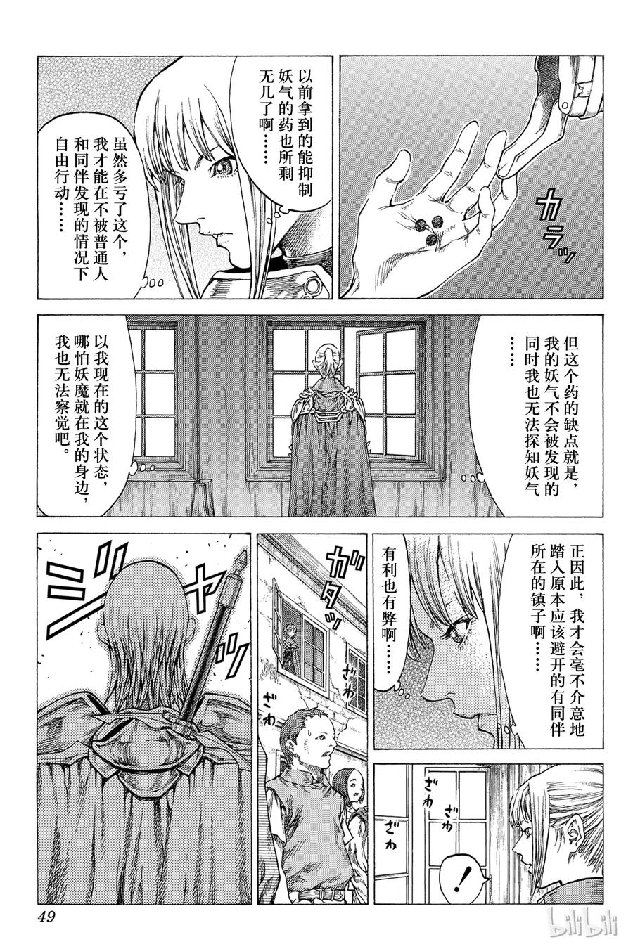 大剑 41 魔女的下颚I 第12页