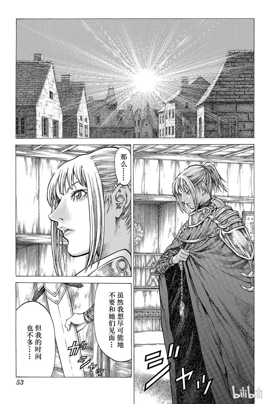 大剑 41 魔女的下颚I 第16页