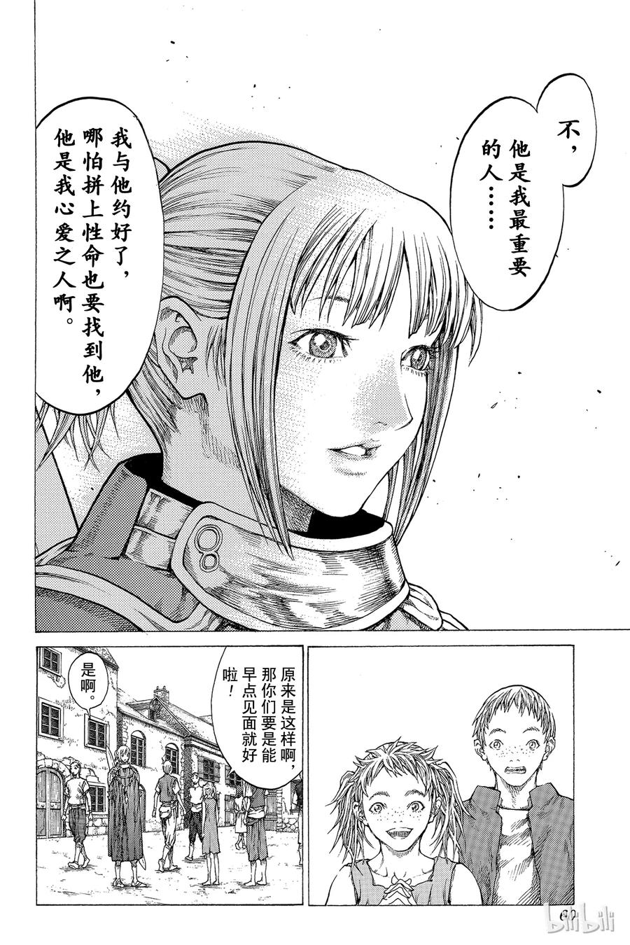 大剑 41 魔女的下颚I 第23页