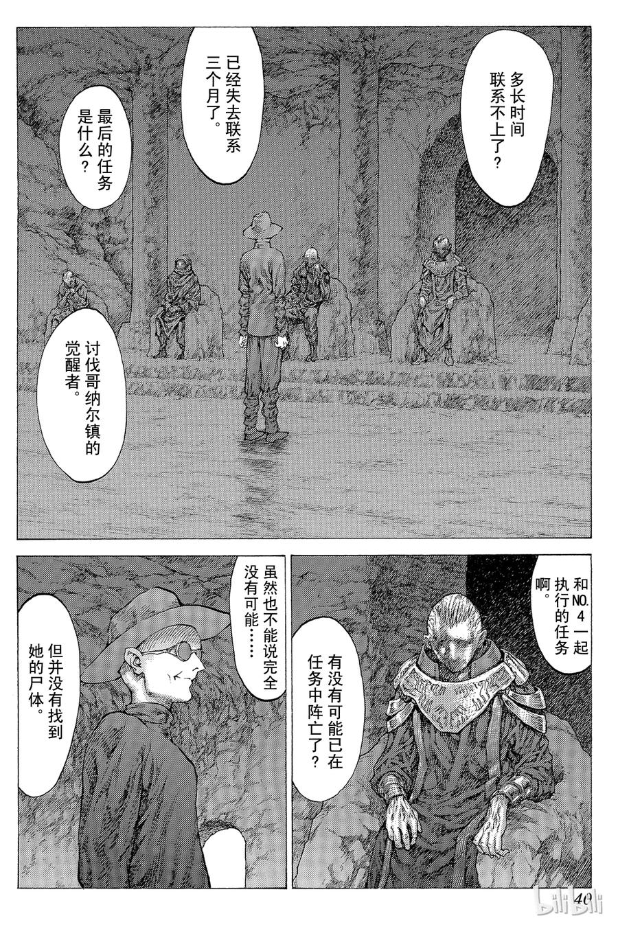 大剑 41 魔女的下颚I 第3页