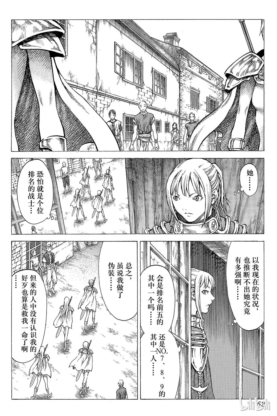 大剑 41 魔女的下颚I 第15页