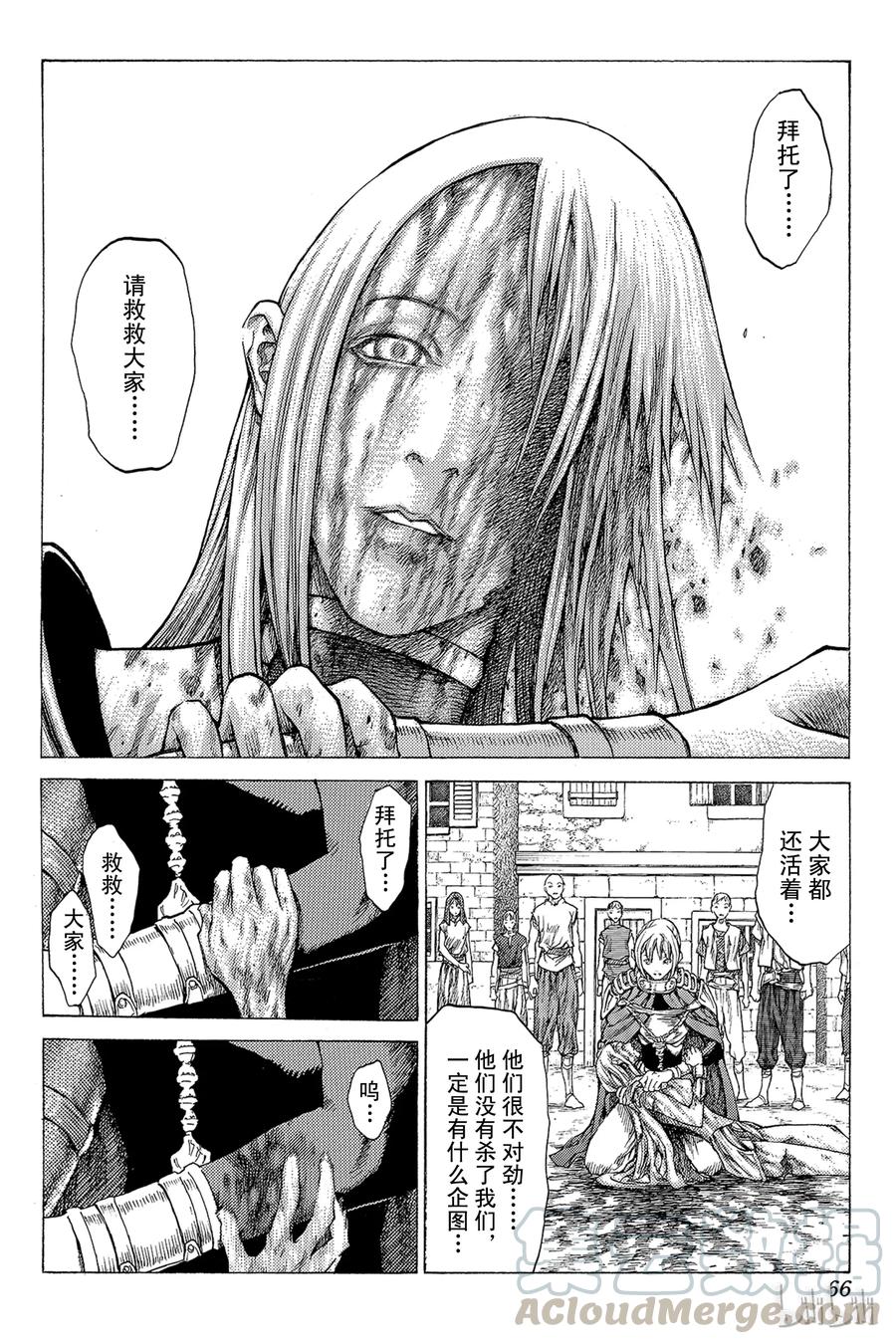 大剑 41 魔女的下颚I 第29页