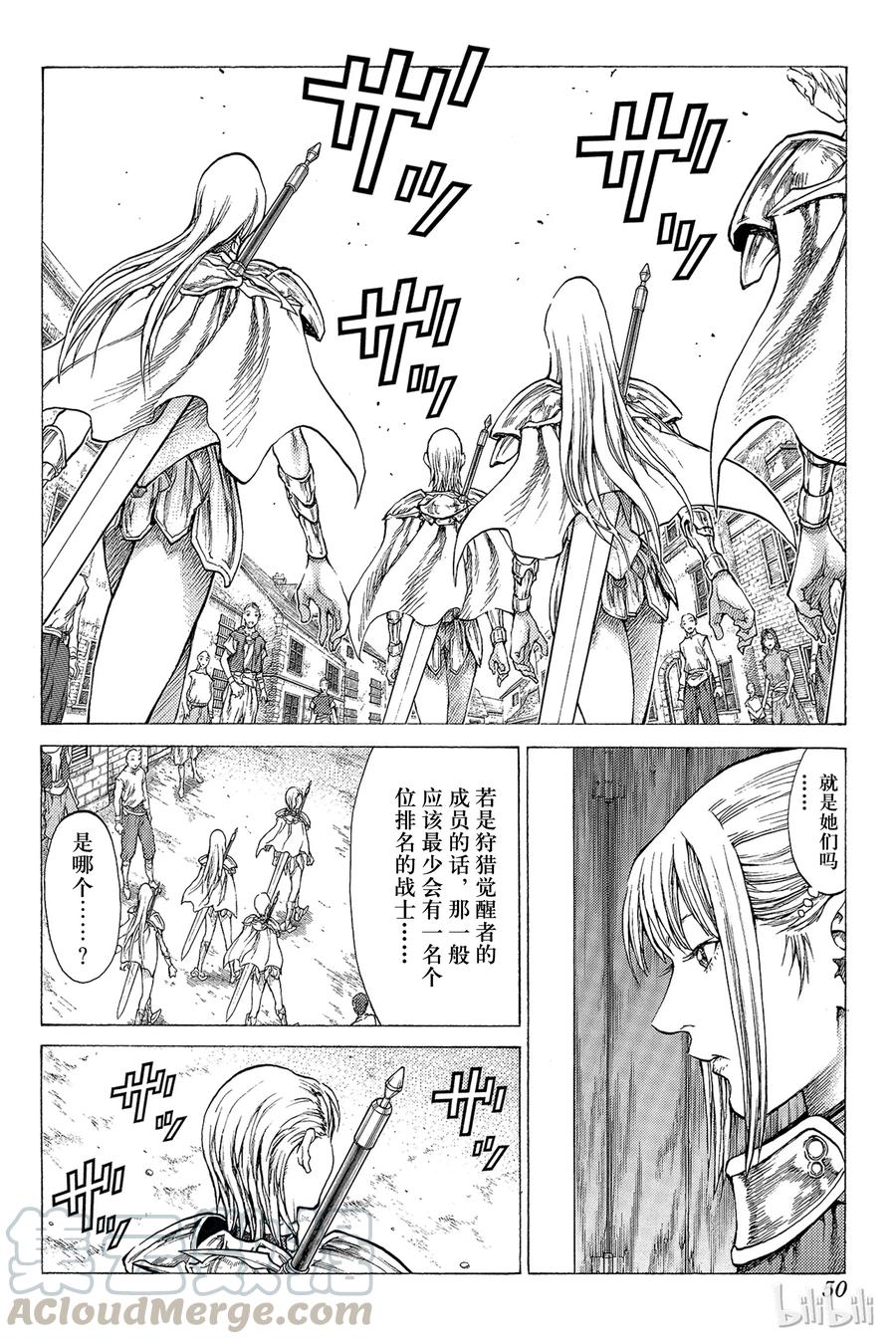 大剑 41 魔女的下颚I 第13页