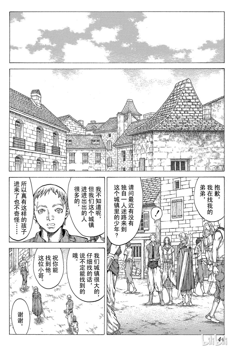 大剑 41 魔女的下颚I 第7页