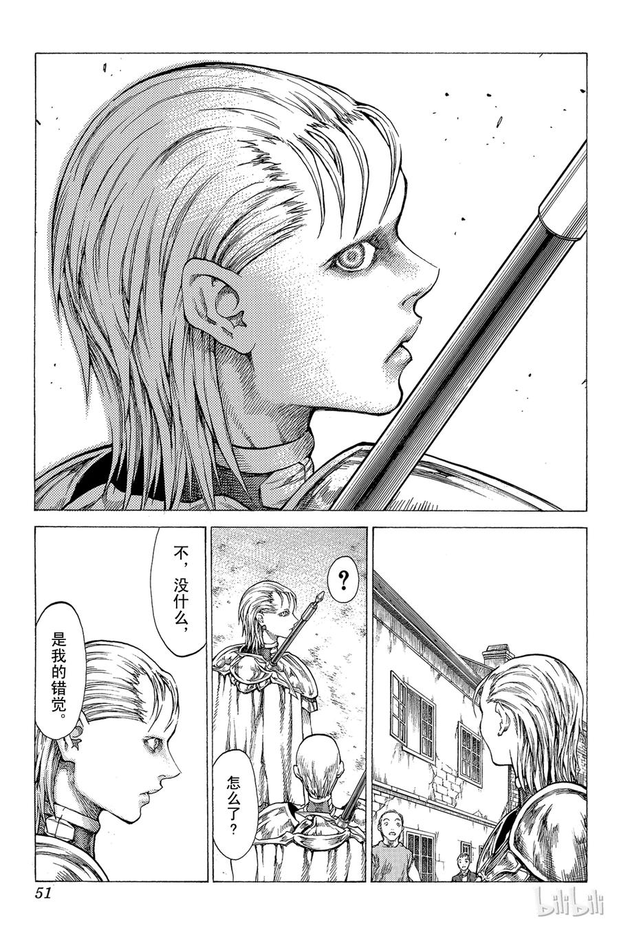 大剑 41 魔女的下颚I 第14页