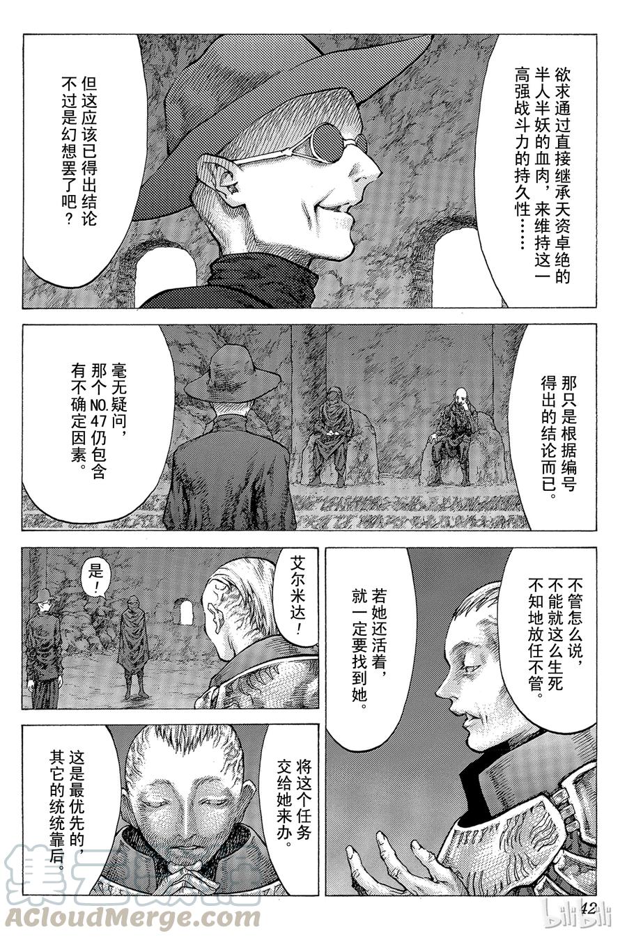 大剑 41 魔女的下颚I 第5页