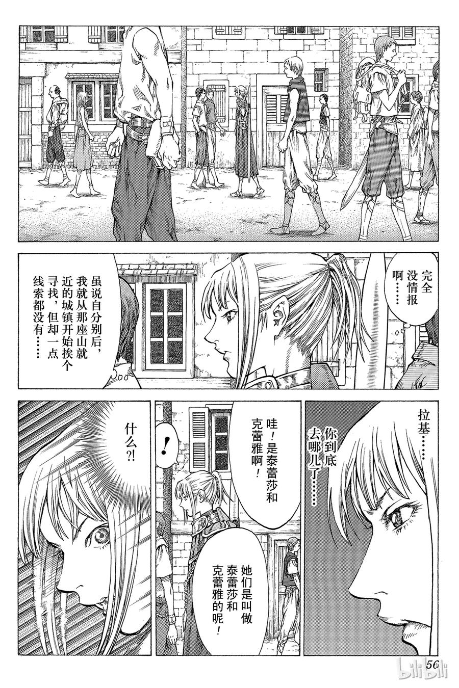 大剑 41 魔女的下颚I 第19页