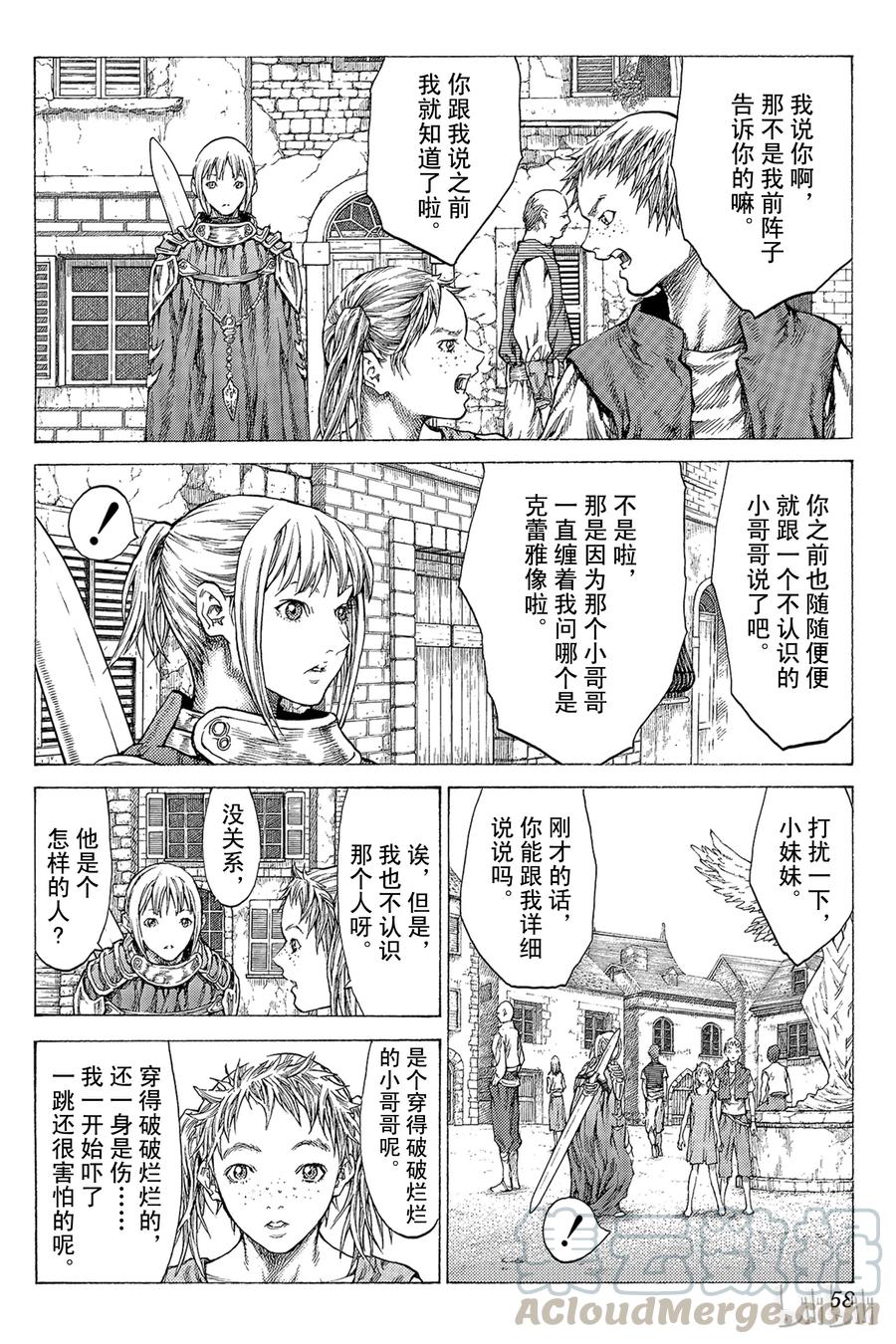 大剑 41 魔女的下颚I 第21页