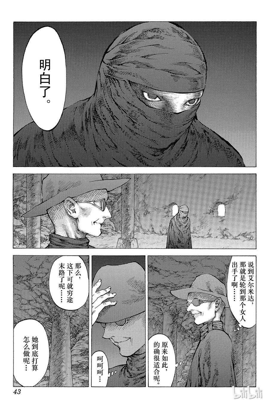 大剑 41 魔女的下颚I 第6页
