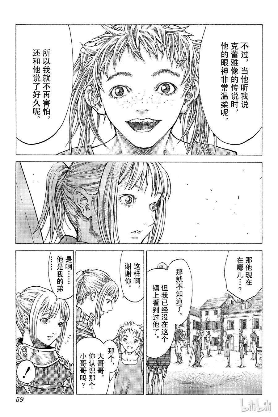 大剑 41 魔女的下颚I 第22页