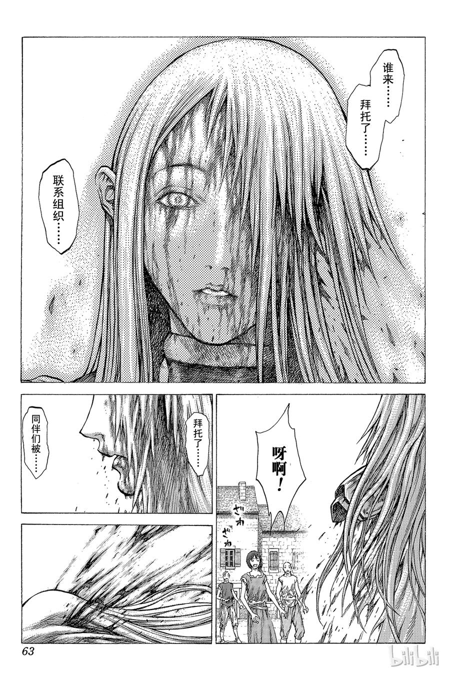 大剑 41 魔女的下颚I 第26页