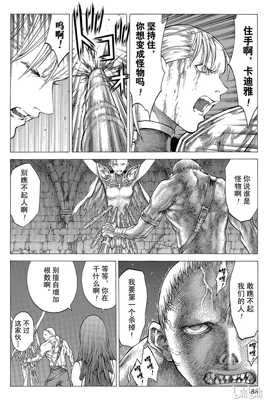 大剑 42 魔女的下颚II 第18页