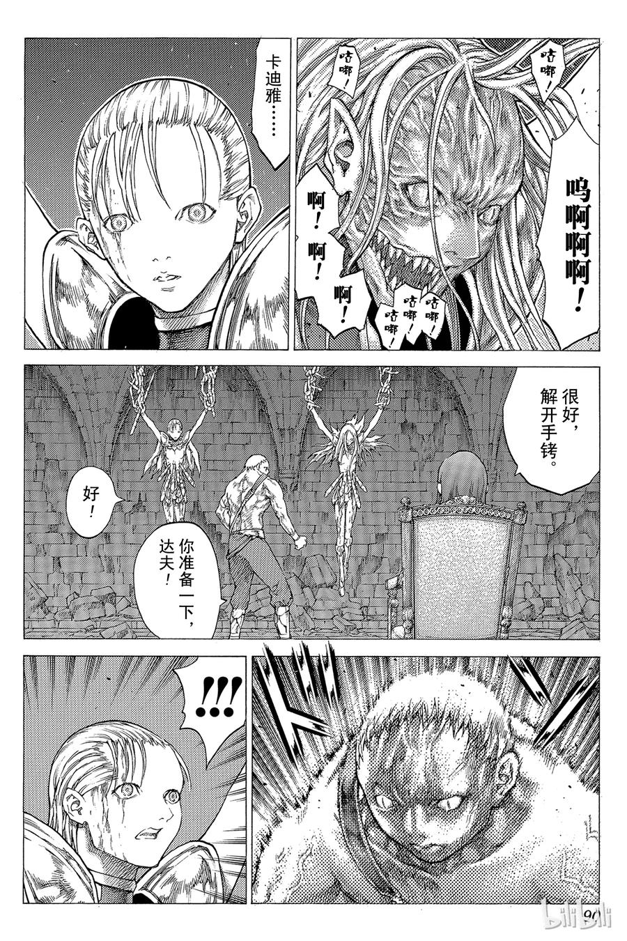 大剑 42 魔女的下颚II 第20页