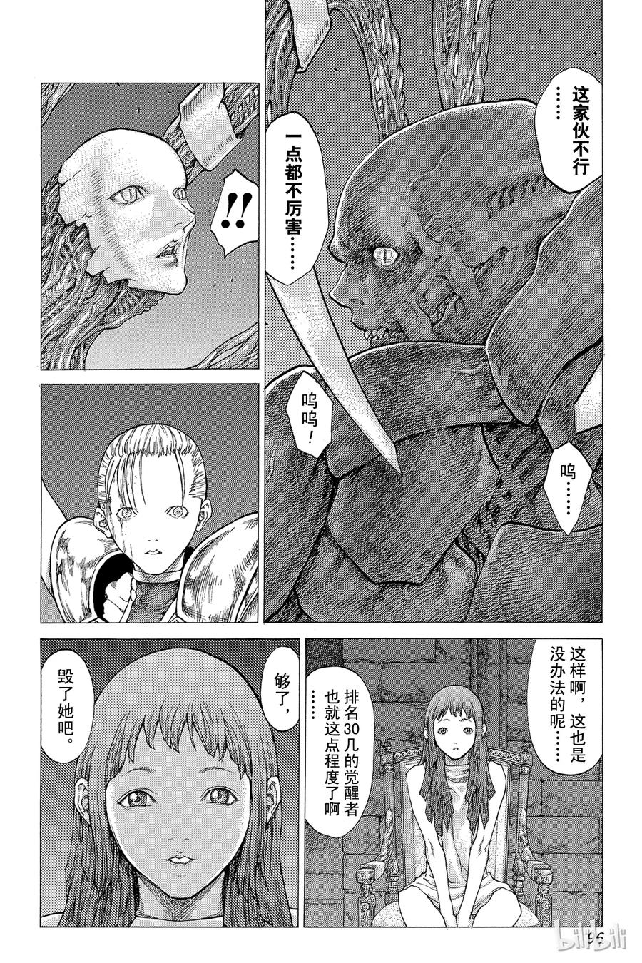 大剑 42 魔女的下颚II 第26页
