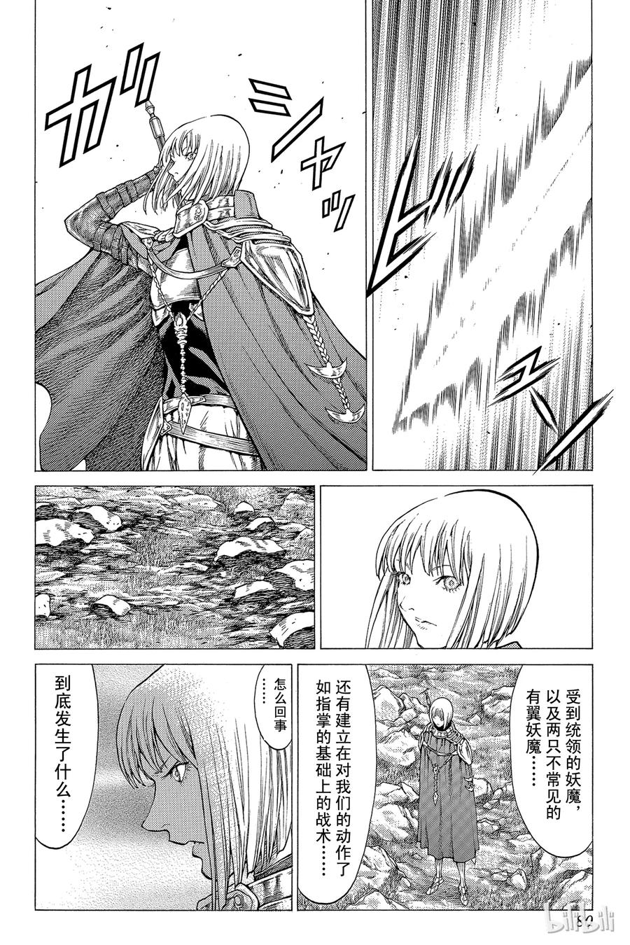 大剑 42 魔女的下颚II 第10页