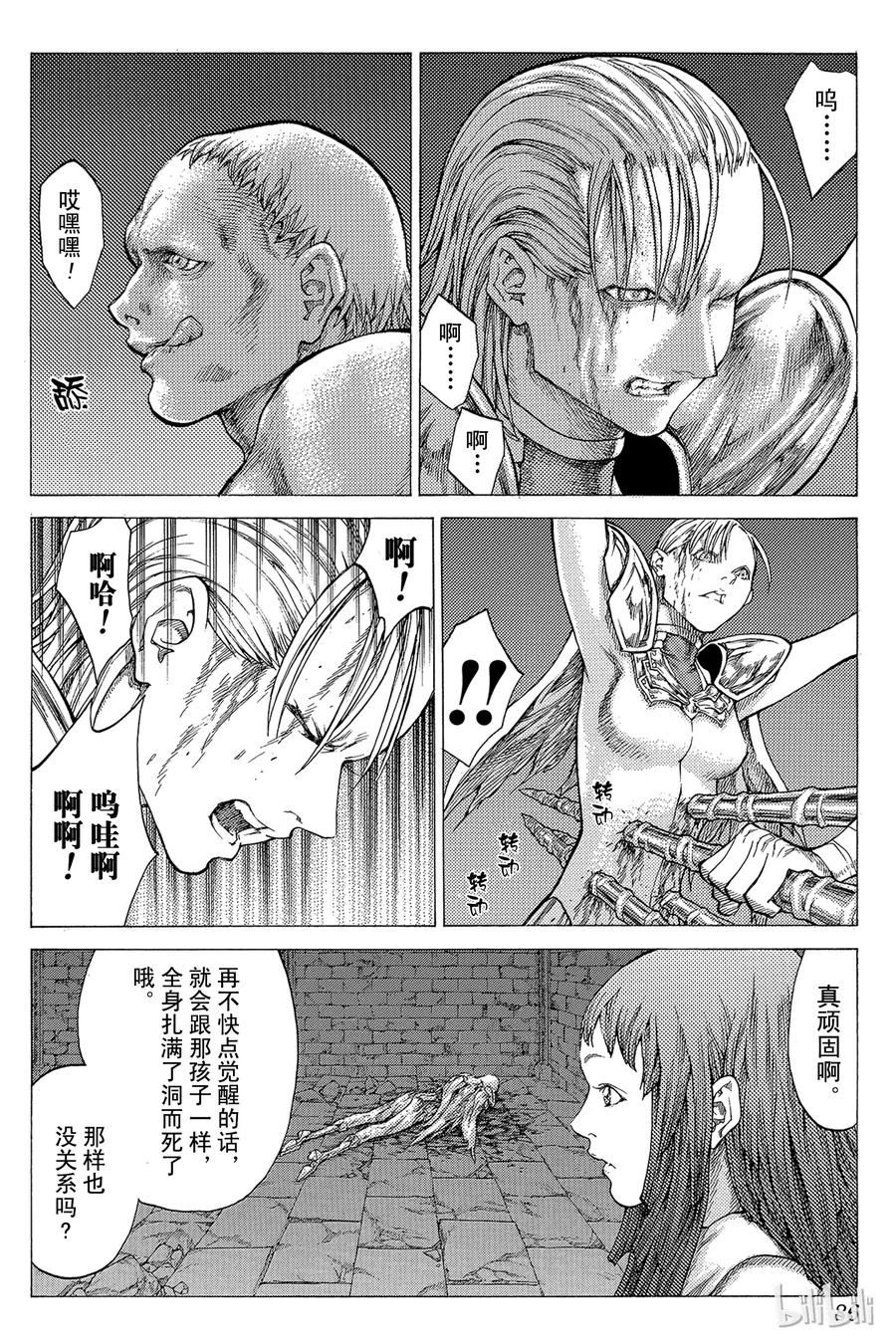 大剑 42 魔女的下颚II 第16页
