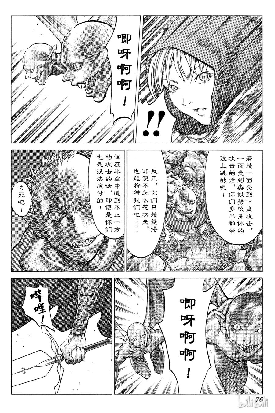 大剑 42 魔女的下颚II 第6页