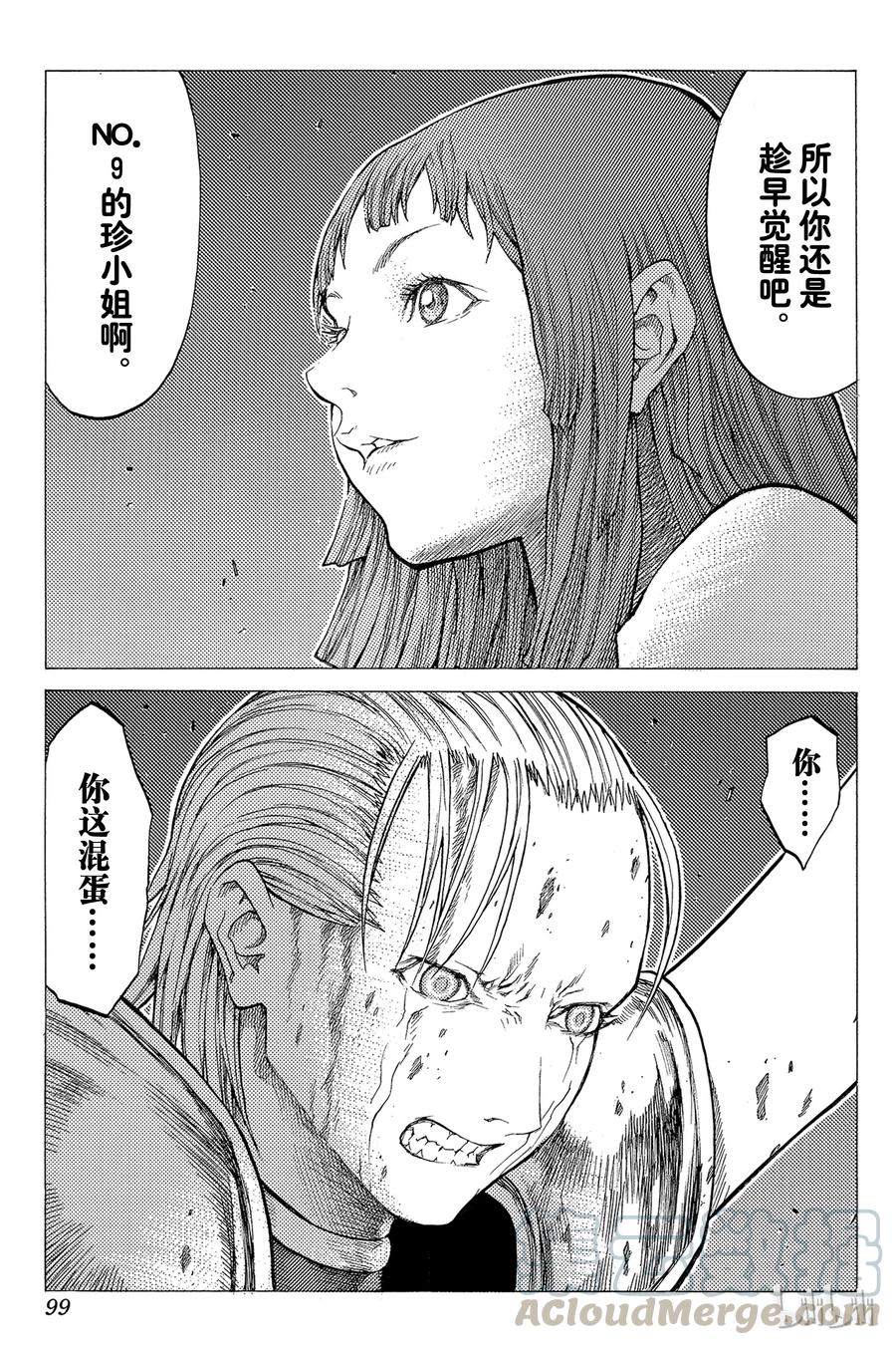 大剑 42 魔女的下颚II 第29页