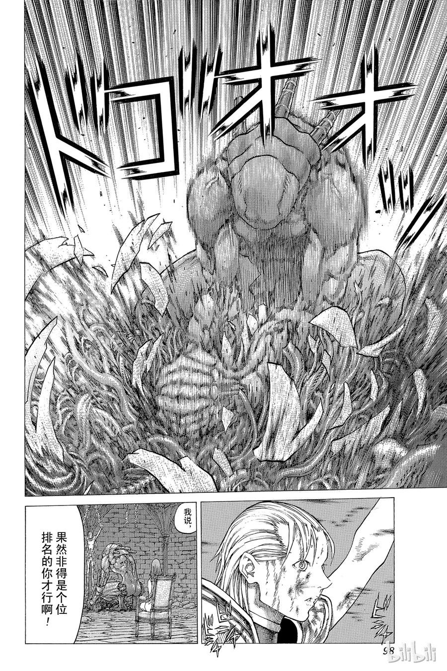 大剑 42 魔女的下颚II 第28页