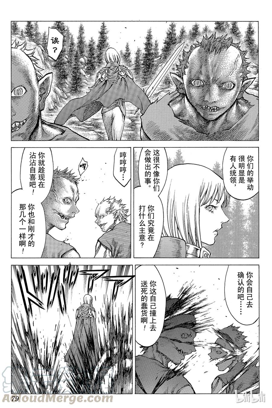 大剑 42 魔女的下颚II 第9页
