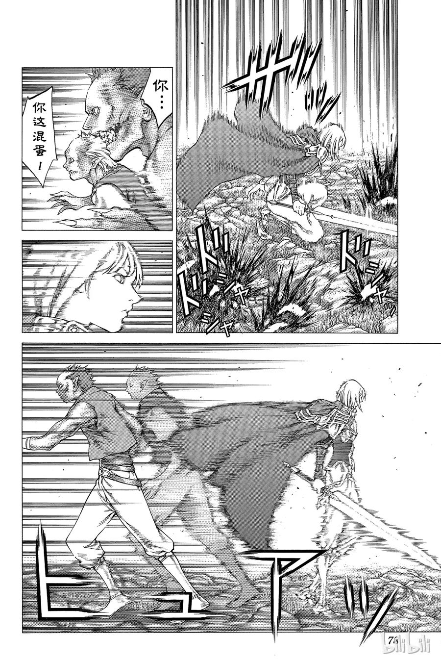 大剑 42 魔女的下颚II 第8页